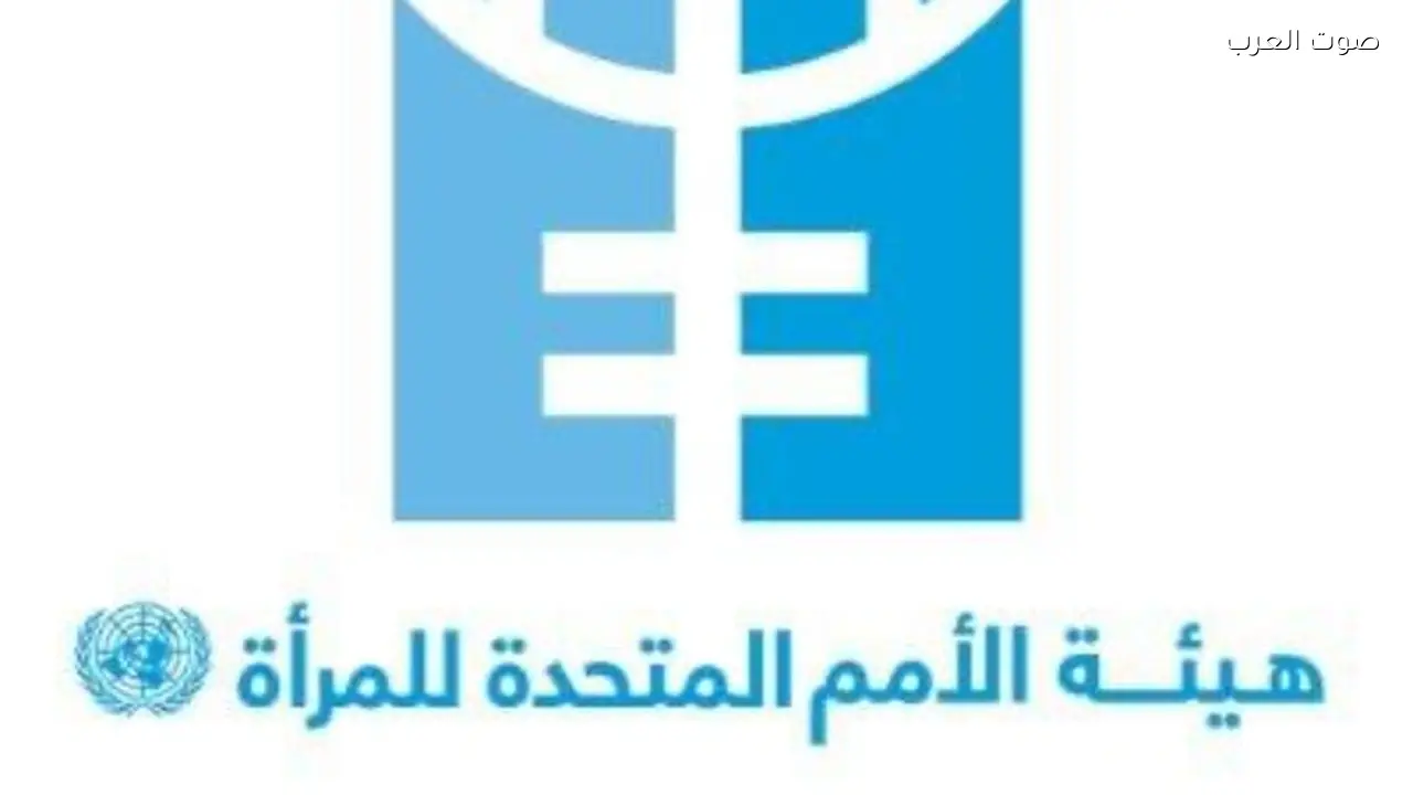 الأمم المتحدة للمرأة تعبر عن قلقها من التصعيد العسكري في الشرق الأوسط