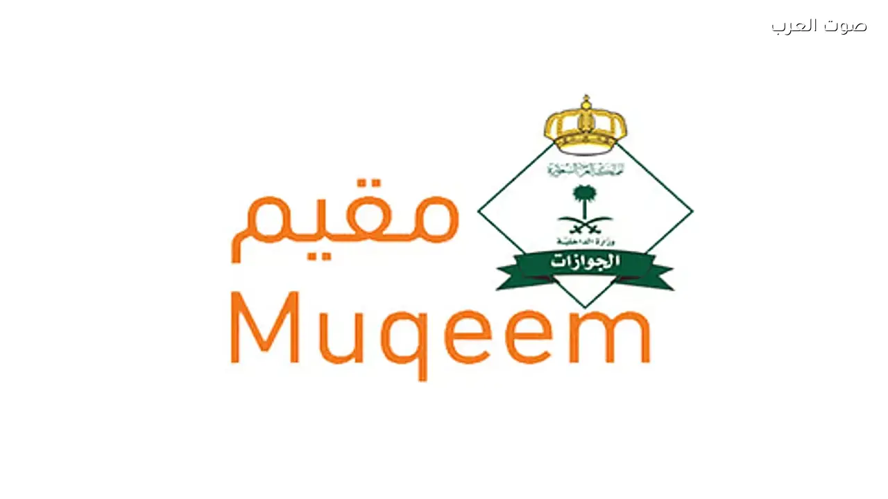 الإبلاغ عن فقدان هوية مقيم وخطوات الوصول عبر بوابة مقيم