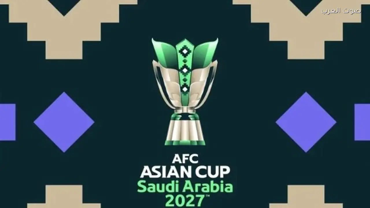 الاتحاد الآسيوي يعلن ملاعب وجدول كأس آسيا 2027 في السعودية