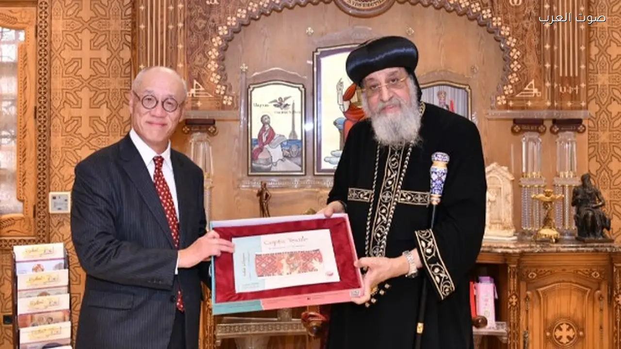 البابا تواضروس يستقبل سفير اليابان ويؤكد على التعاون التعليمي