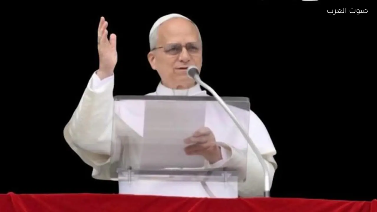 البابا لاون يدعو لوقف الحرب في الشرق الأوسط والحوار من أجل السلام