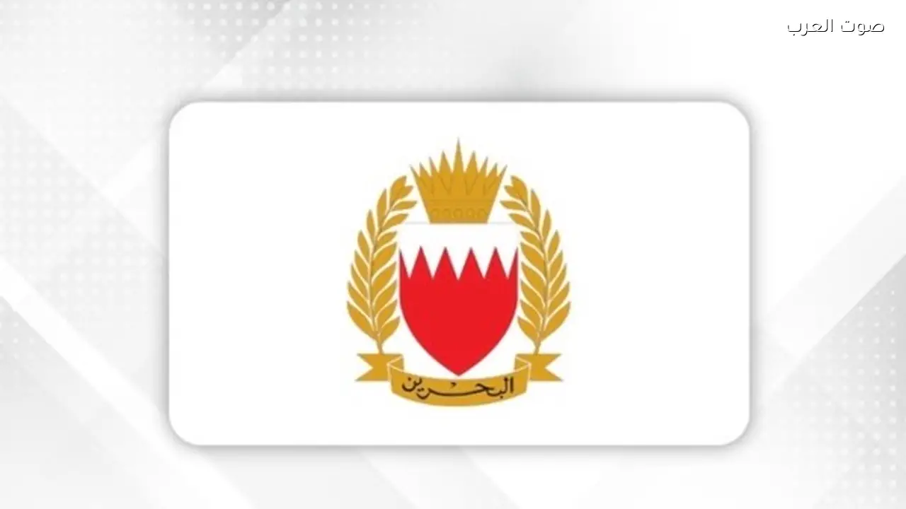 البحرين تعتقل 6 أشخاص لنشرهم مقاطع عن العدوان الإيراني