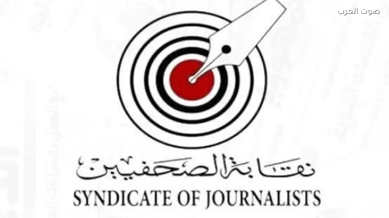 البلشي: 85 عاماً من الدفاع عن الوطن في عيد نقابة الصحفيين