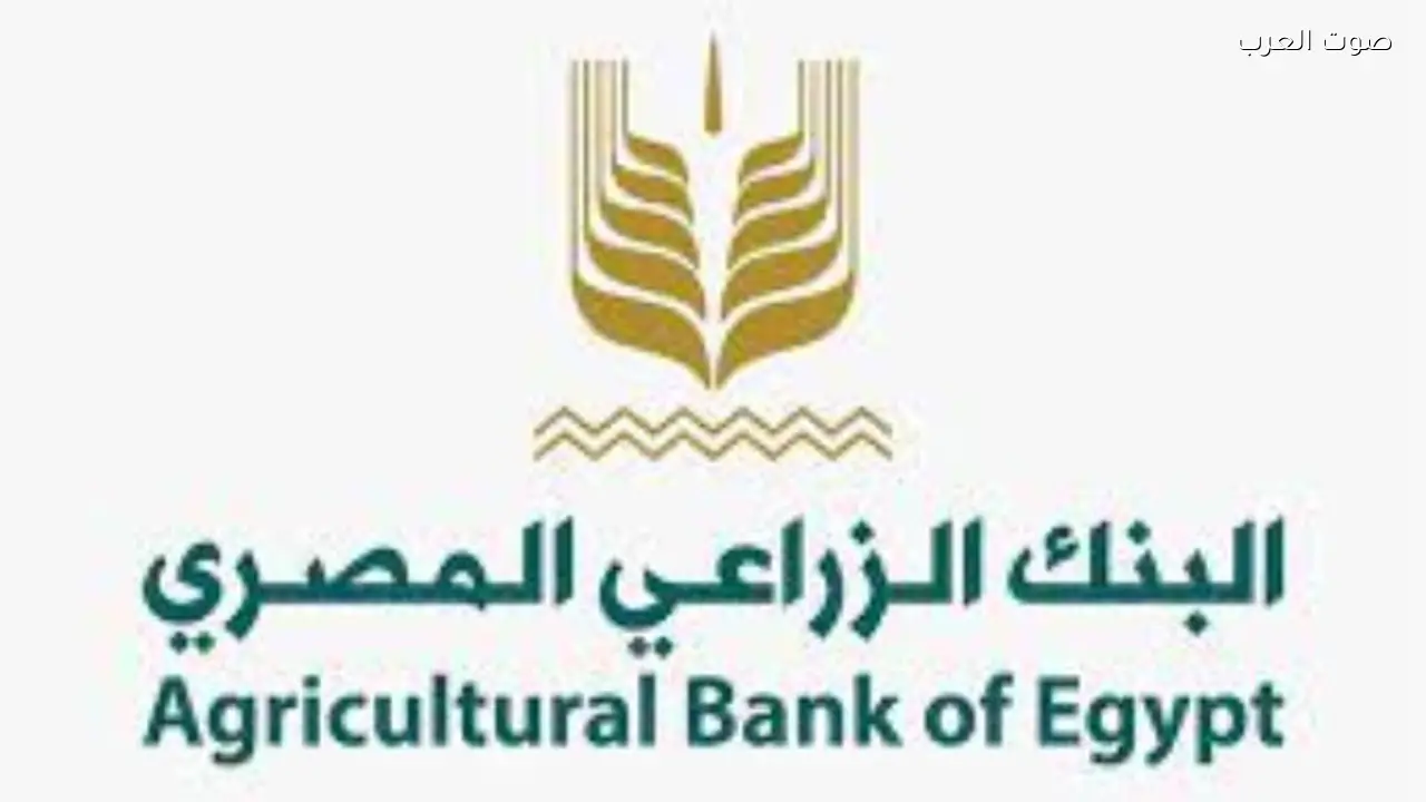 البنك الزراعي المصري يطور نظام الحوكمة بخبرات رقابية جديدة