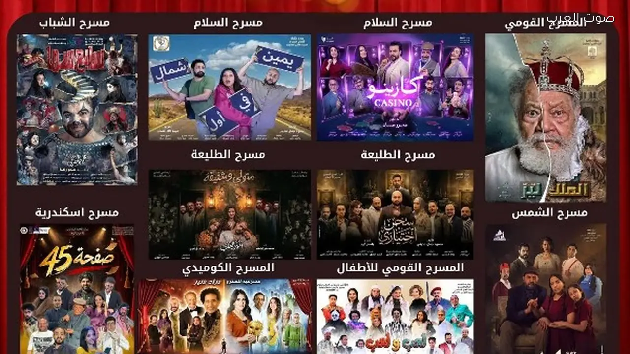 البيت الفني يعلن عن 12 عرضًا مسرحيًا خلال عيد الفطر