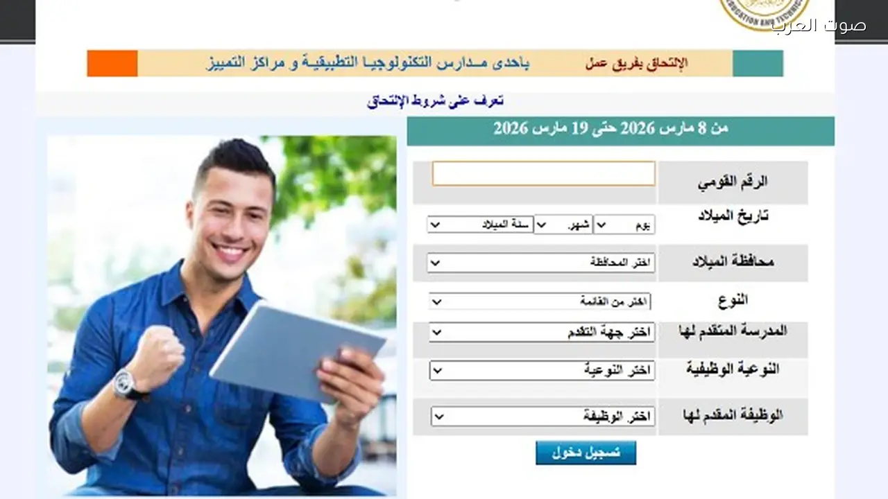 التعليم: الخميس آخر موعد للتقديم لوظائف مدارس التكنولوجيا التطبيقية