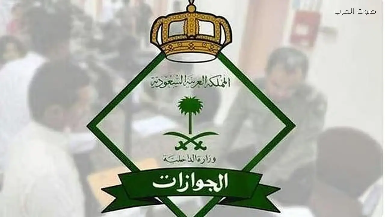 الجوازات تشرح كيفية فصل تابع إلكترونيًا عبر أبشر