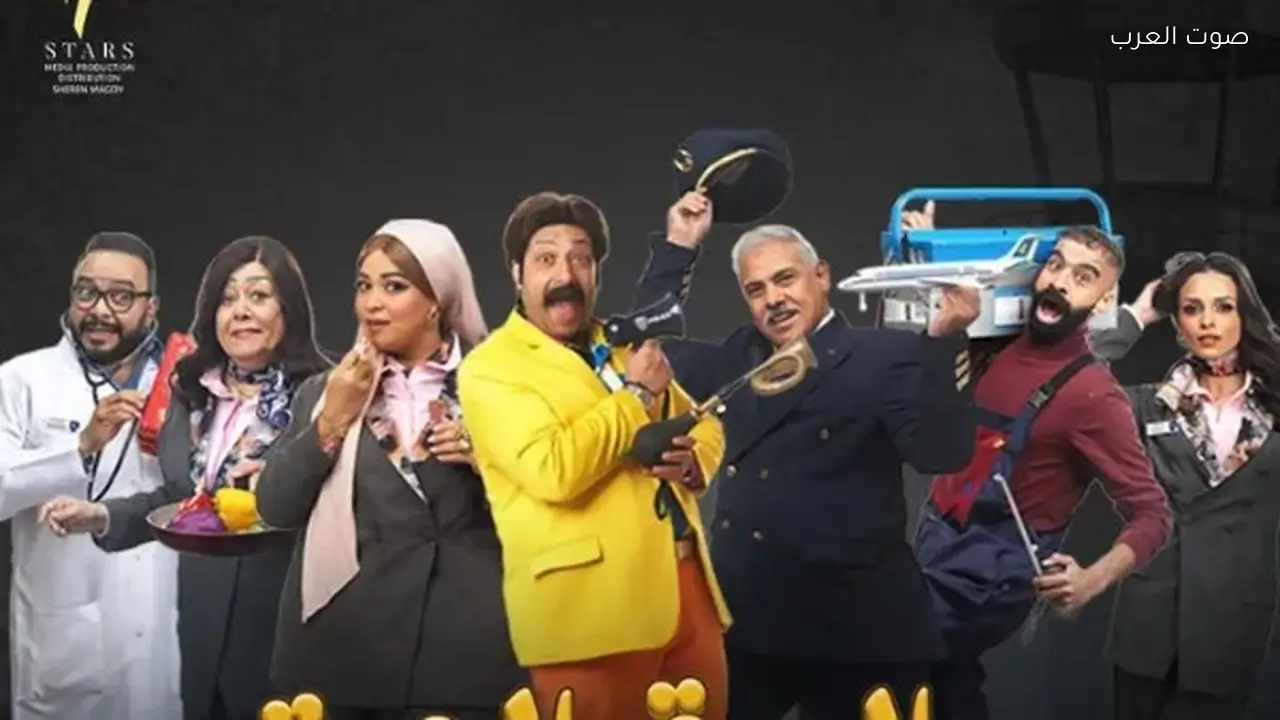 الحلقة 12 من «السوق الحرة» تقدم مواقف كوميدية في المطار