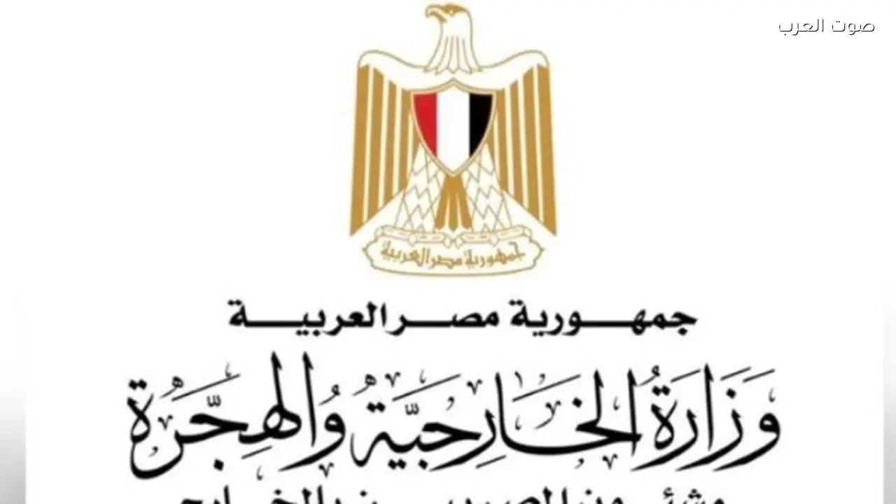 الخارجية المصرية تطلق أفلاماً عن رموز الدبلوماسية