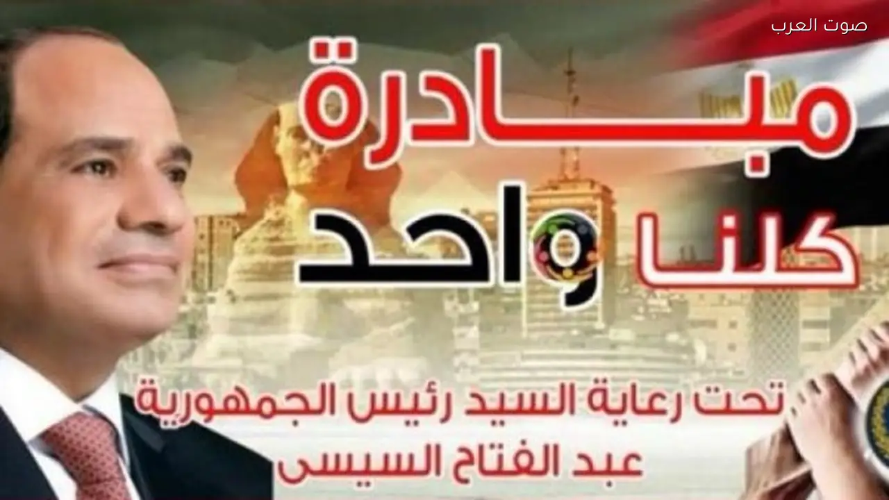 الداخلية تستمر في مبادرة “كلنا واحد” برعاية الرئيس السيسي لتوفير مستلزمات الأسر