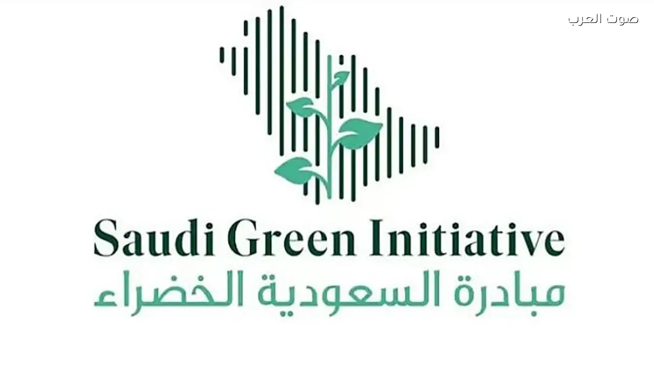 السعودية تؤكد التزامها بدعم البيئة في يوم المبادرة الخضراء