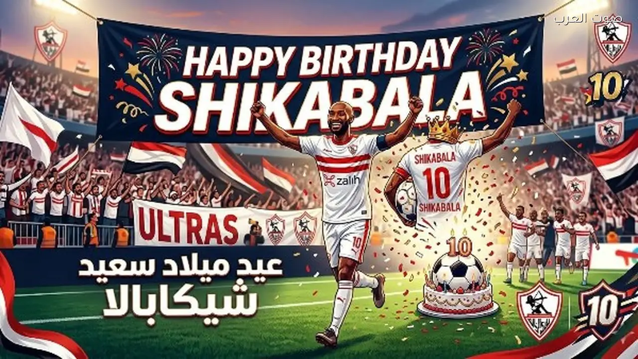 الغندور يهنئ شيكابالا بمناسبة عيد ميلاده