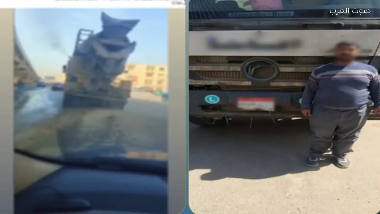 القبض على سائق خلاطة أسمنت ألقى الخرسانة في الطريق بالقاهرة