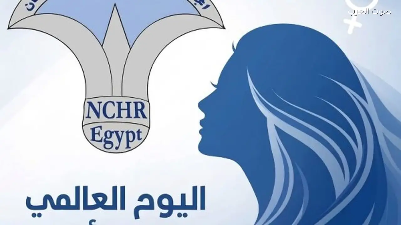 القومي لحقوق الإنسان: دعم تمكين المرأة كشريك في التنمية