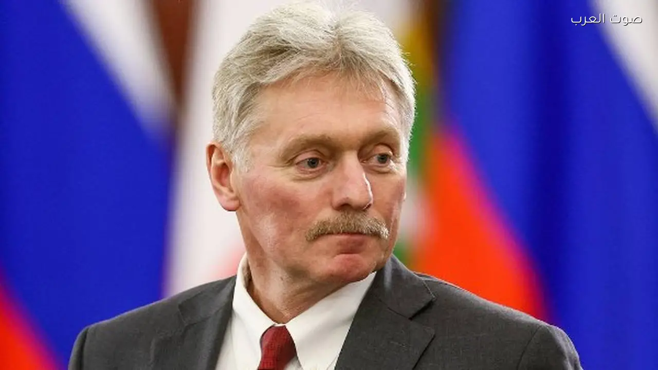 الكرملين يحذر من تصاعد النزاع في الشرق الأوسط وتأثيراته الاقتصادية