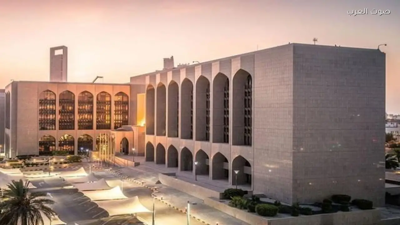 المركزي الإماراتي يحدد سعر الأساس عند 3.65% في خطوة استراتيجية