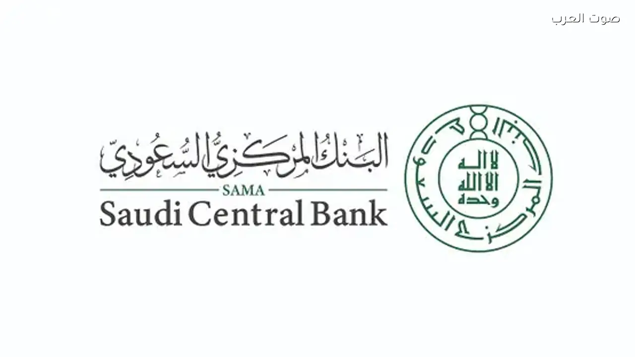 المركزي السعودي يمنح ترخيصاً لشركتين في مجال التقنية لتقديم خدمات مصرفية مفتوحة