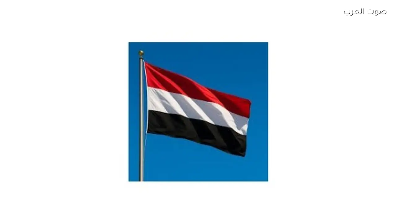 اليمن يستنكر الهجوم الإيراني على سفارة الولايات المتحدة بالرياض