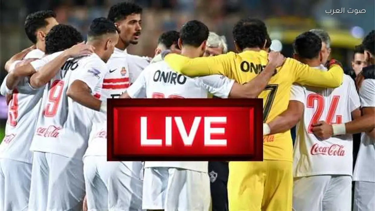 مشاهدة مباراة الزمالك وأوتوهو يلا شوت في كأس الكونفدرالية