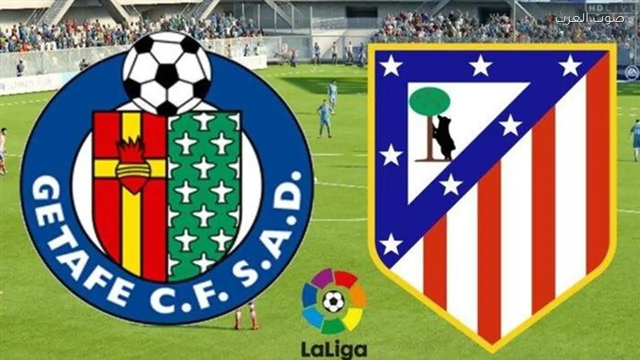 بث مباشر مباراة أتلتيكو مدريد وخيتافي اليوم في الدوري الإسباني