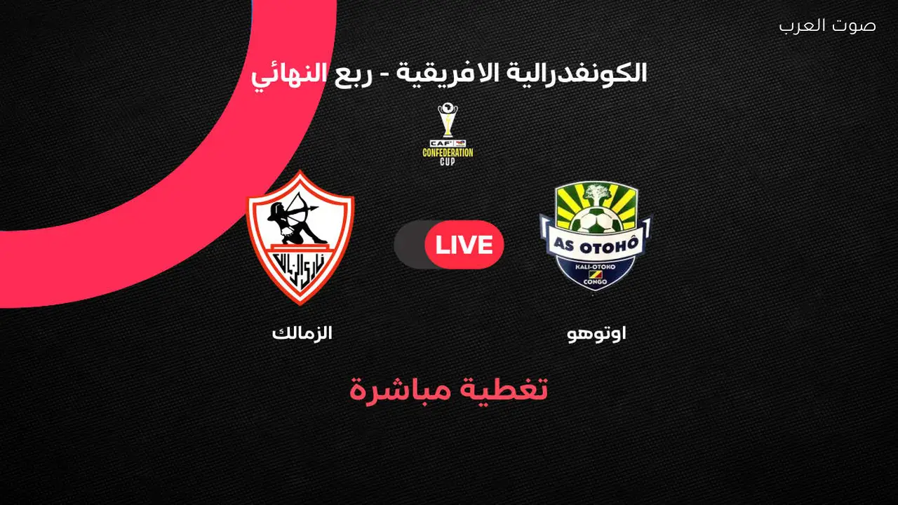 الشوط الأول Zamalek يلا شوت مباراة الزمالك ضد أوتوهو الآن