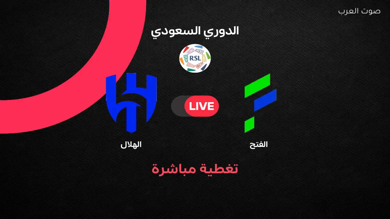 بث مباشر مباراة الهلال والفتح الجولة 26 الدوري السعودي