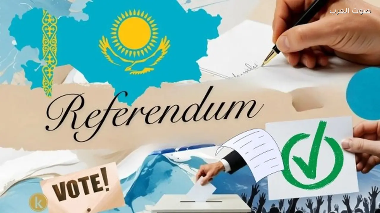 بدء الاستفتاء على الدستور الجديد في كازاخستان مع مراقبة دولية