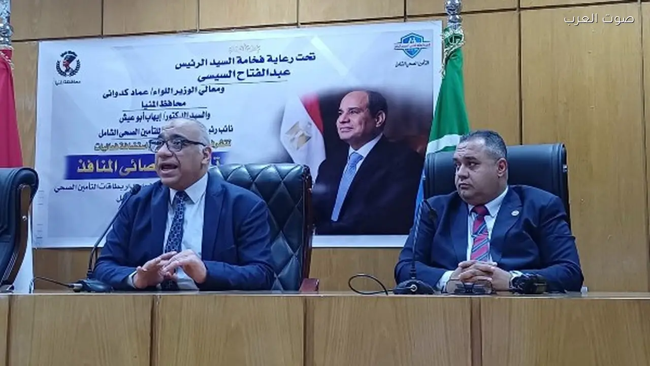 بدء برنامج تدريبي لأخصائيي المنافذ بالمنيا من التأمين الصحي الشامل