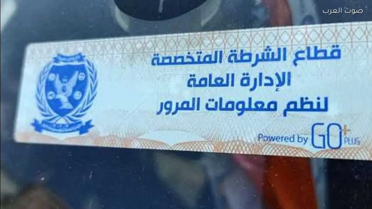 تحرير 808 مخالفات لعدم تركيب الملصق الإلكتروني في القاهرة والمحافظات