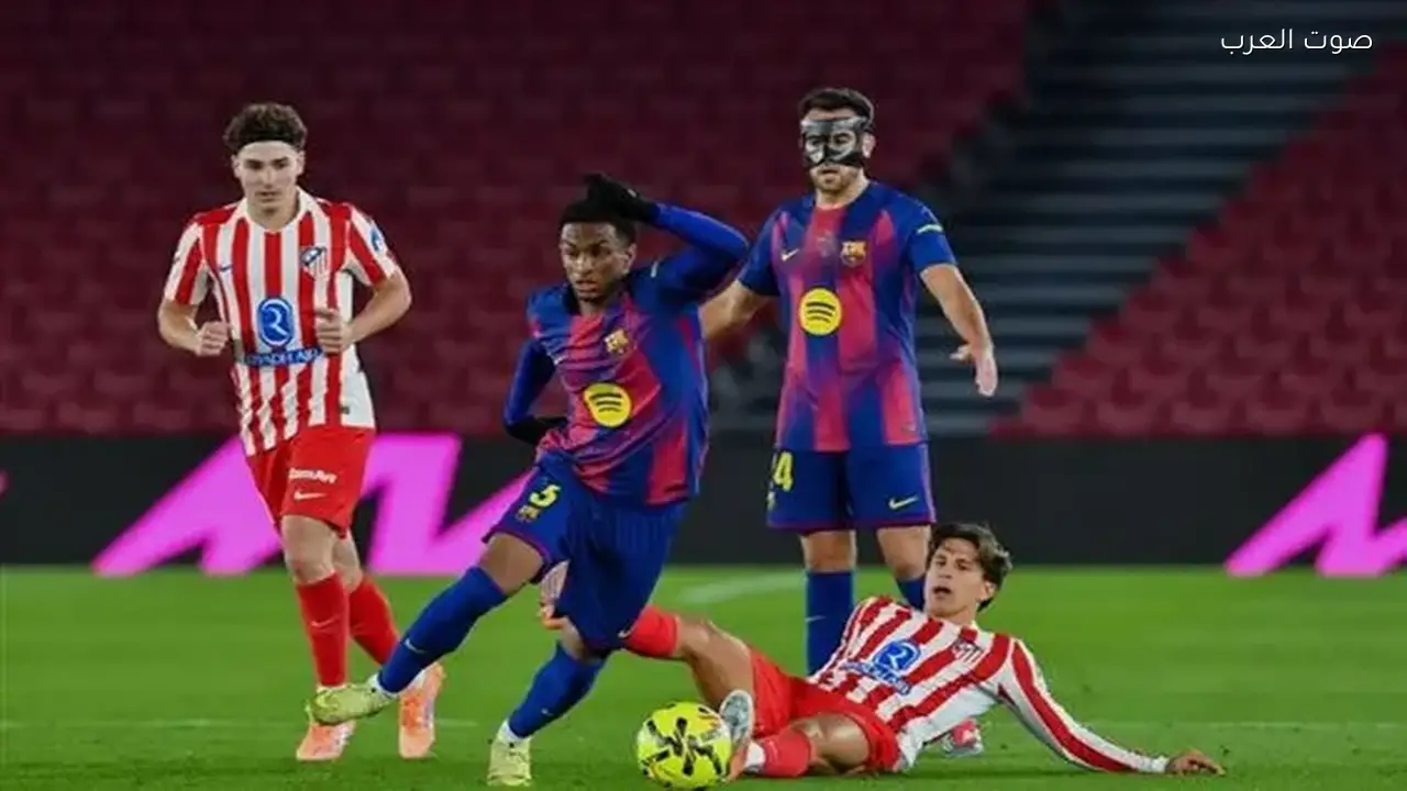 الإياب تغطية مباشرة لمباراة برشلونة وأتلتيكو مدريد بكأس الملك