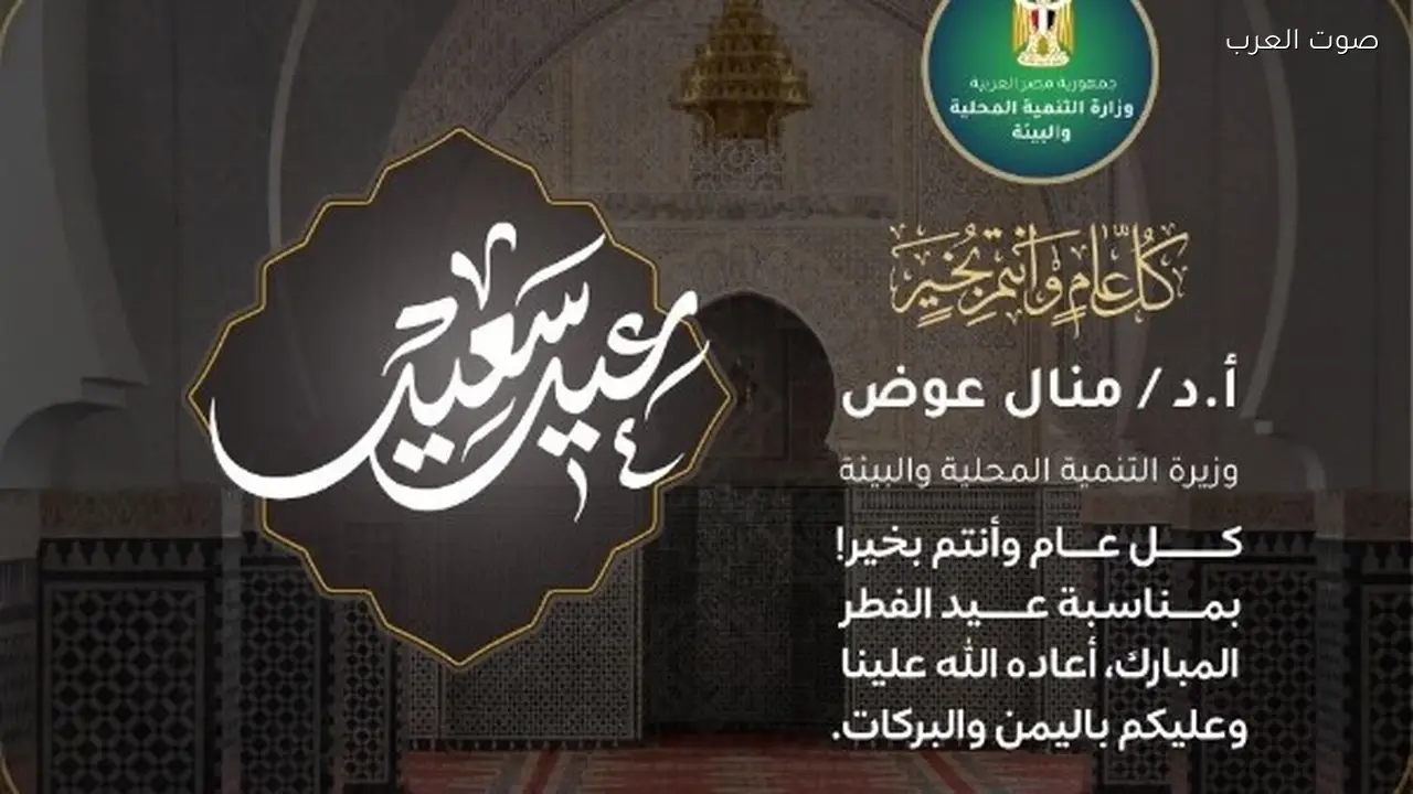 تهنئة وزيرة التنمية المحلية للرئيس السيسي بعيد الفطر المبارك