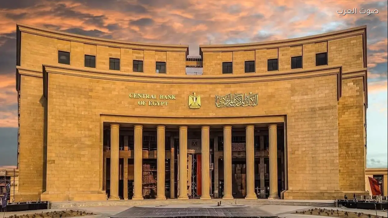 توقعات تثبيت أسعار الفائدة في اجتماع البنك المركزي المقبل