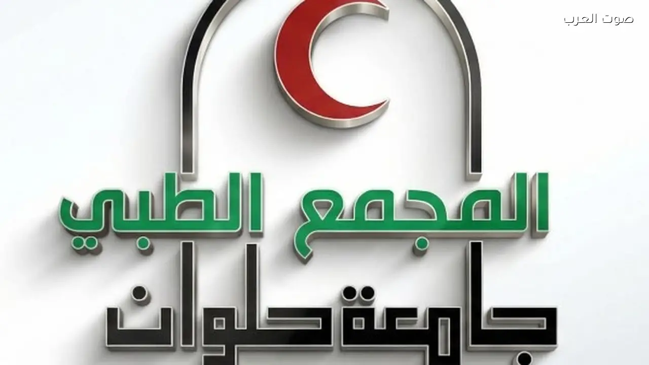 جامعة العاصمة تطالب بدعم المجمع الطبي لخدمة 8 ملايين مواطن