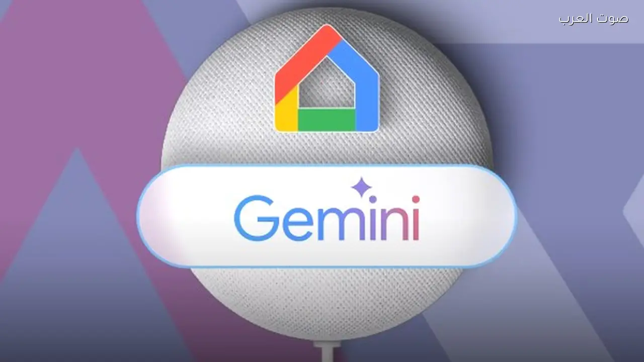 جوجل تطلق تحديثًا لحل مشاكل Gemini مع أجهزة Google Home