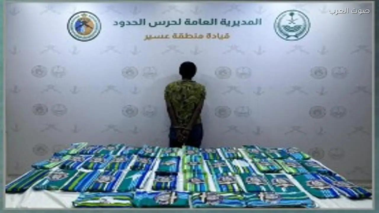 حرس الحدود بعسير يضبط إثيوبيًا بحوزته 47 كيلوجرامًا من الحشيش