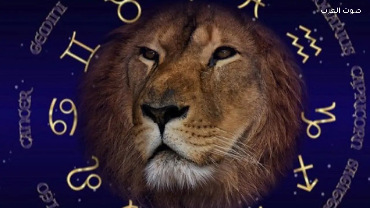 حظك اليوم الأربعاء 25 مارس 2026: برج الأسد يحتاج إلى التوازن بين الفخر والاستماع