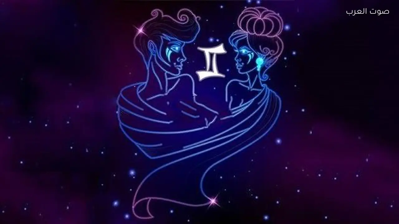 حظك اليوم الثلاثاء 31 مارس 2026 لبرج الجوزاء: استمر في الإبداع