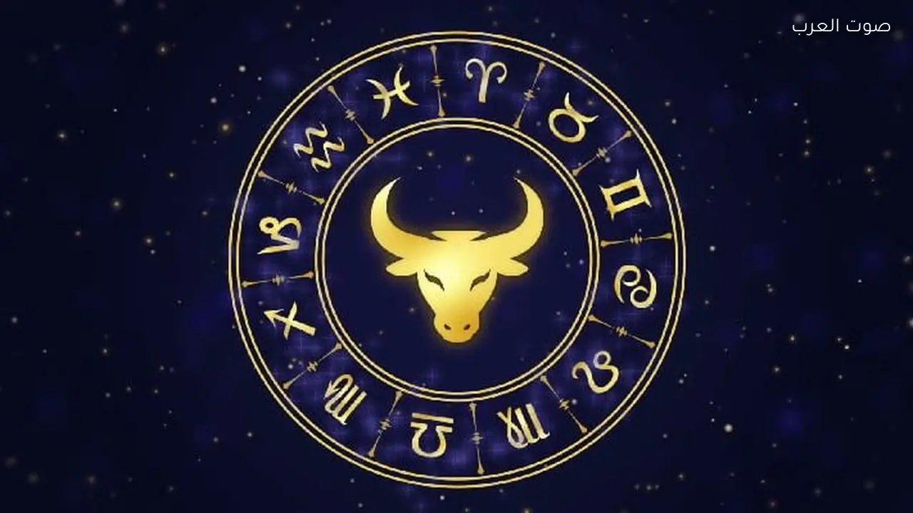 حظك اليوم لبرج الثور: تجنب المشتريات الكبيرة الإثنين 2 مارس 2026