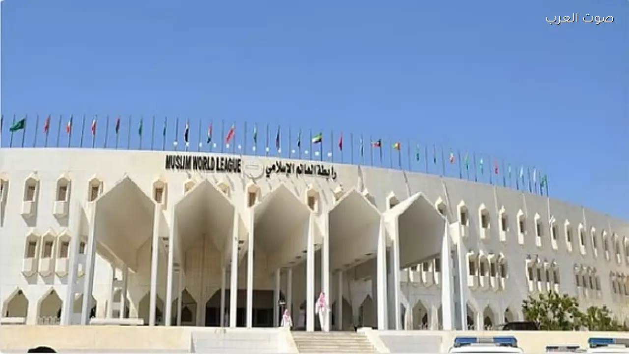 رابطة العالم الإسلامي ترحب بإدانة مجلس حقوق الإنسان للاعتداءات الإيرانية على الخليج