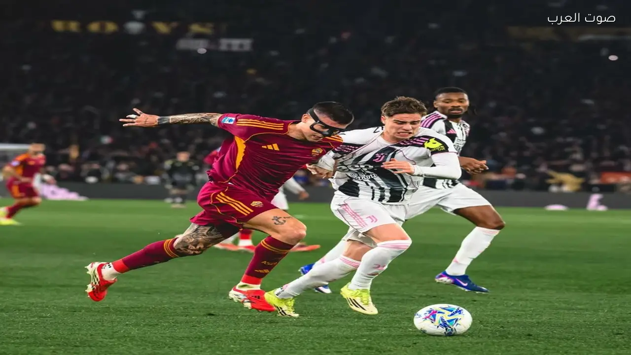 روما يتعادل مع يوفنتوس في مباراة ماراثونية مثيرة للأحداث