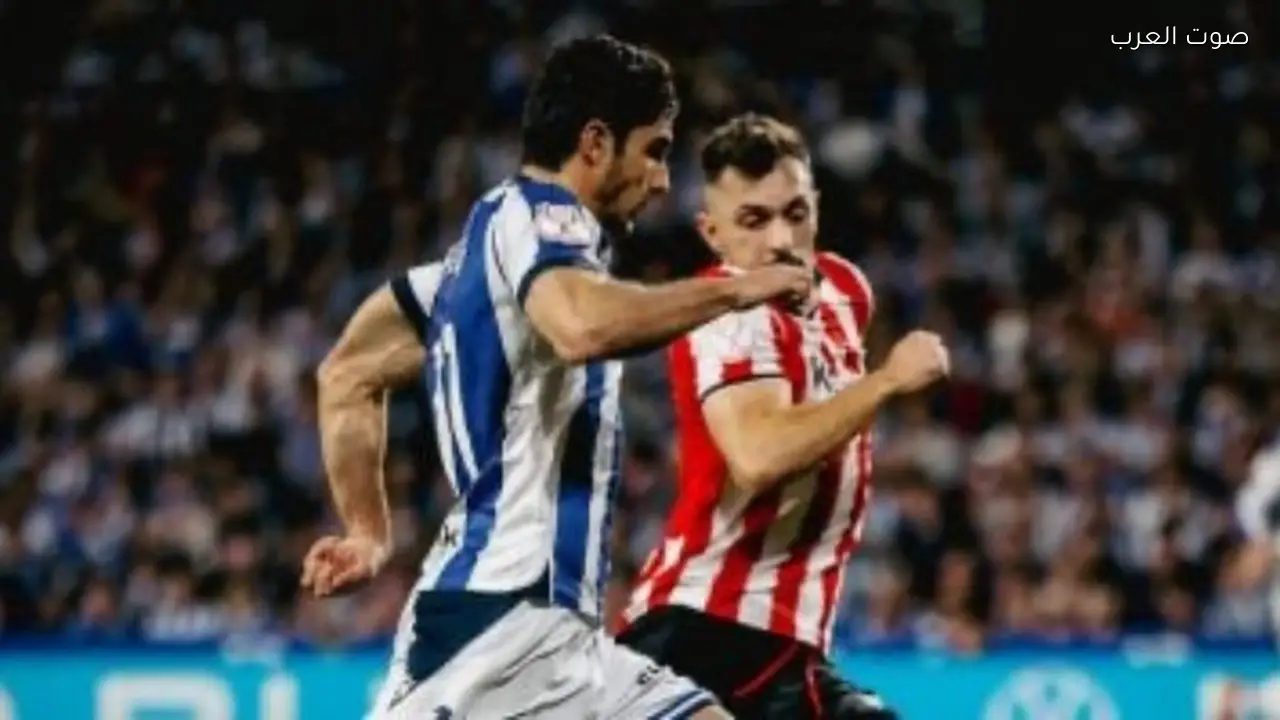 ريال سوسيداد يتأهل لنهائي كأس ملك إسبانيا بعد الفوز على أتلتيك بيلباو