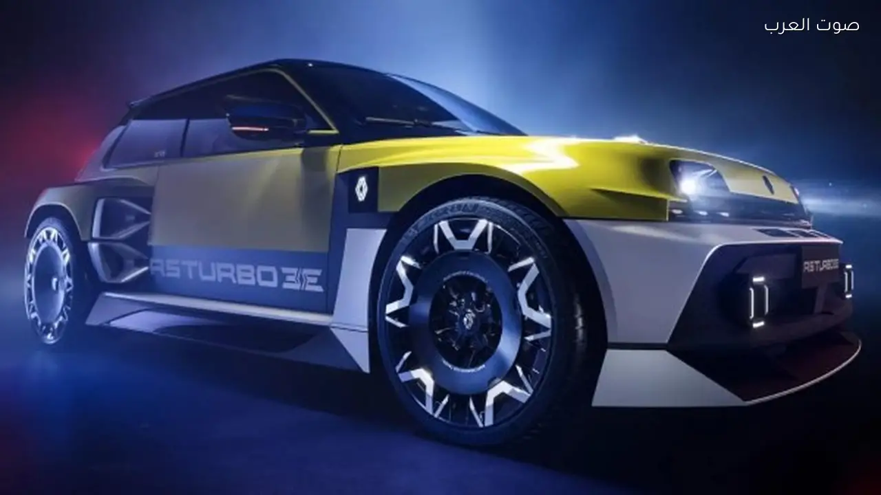 رينو تعيد إحياء 5 تيربو بنسخة كهربائية جديدة