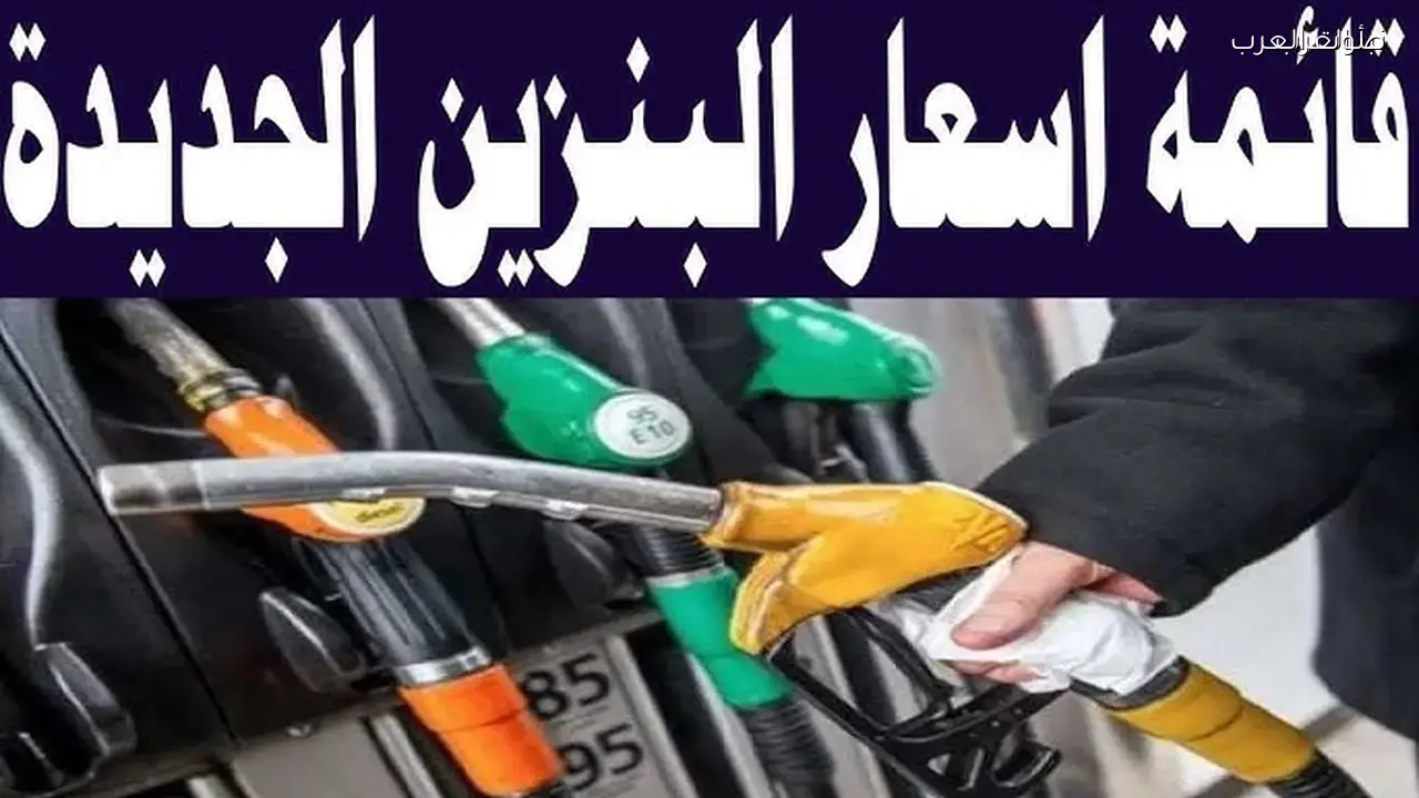 زيادة 3 جنيه في سعر اللتر للبنزين والسولار اليوم في مصر
