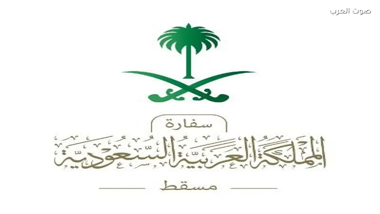 سفارة المملكة في مسقط تحذر من الأمطار الغزيرة وتدعو للالتزام بالسلامة