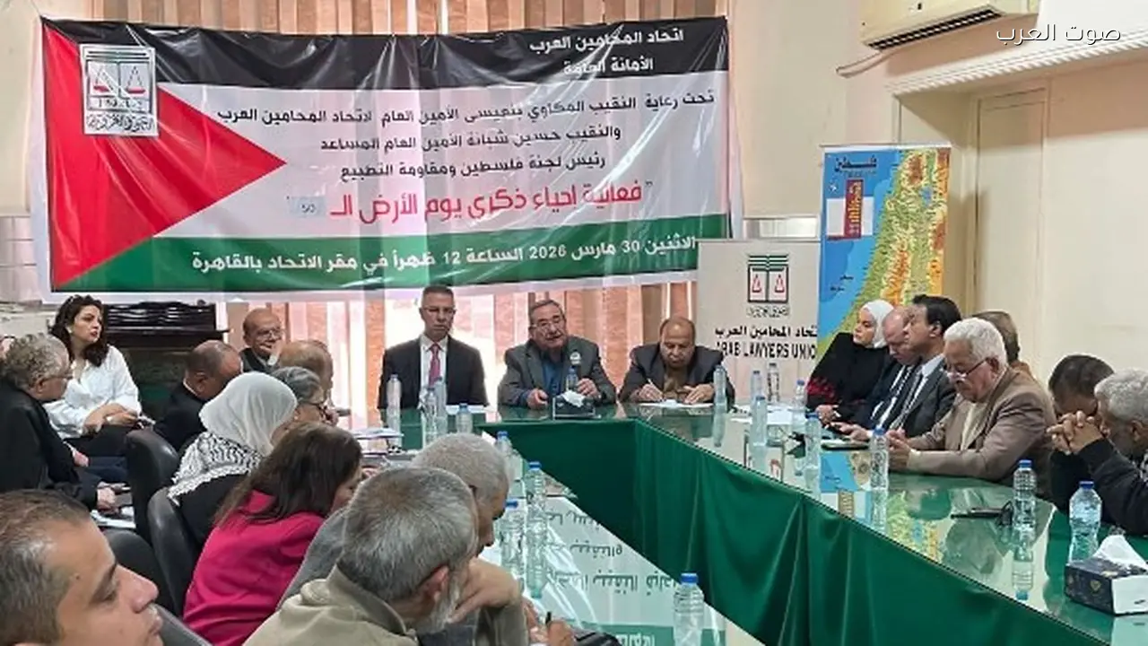 سفارة فلسطين تحتفل بذكرى يوم الأرض مع اتحاد المحامين العرب