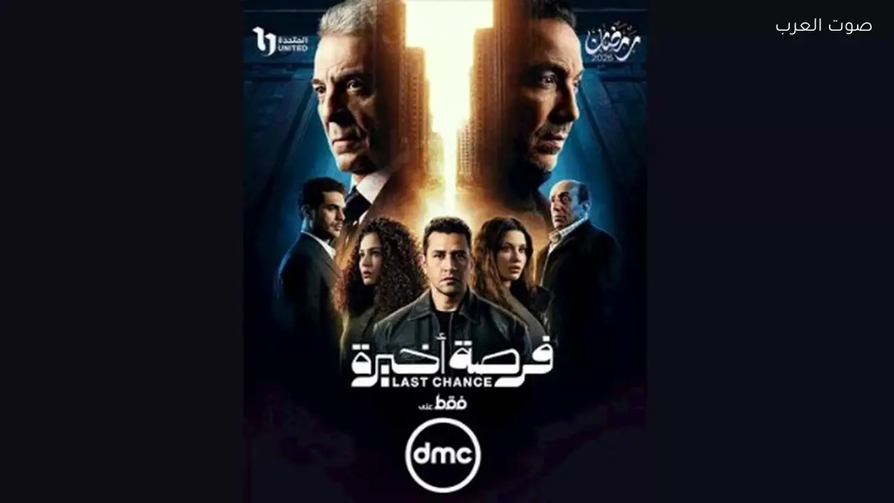 سقوط حفيدة محمود حميدة في الحلقة 9 من فرصة أخيرة