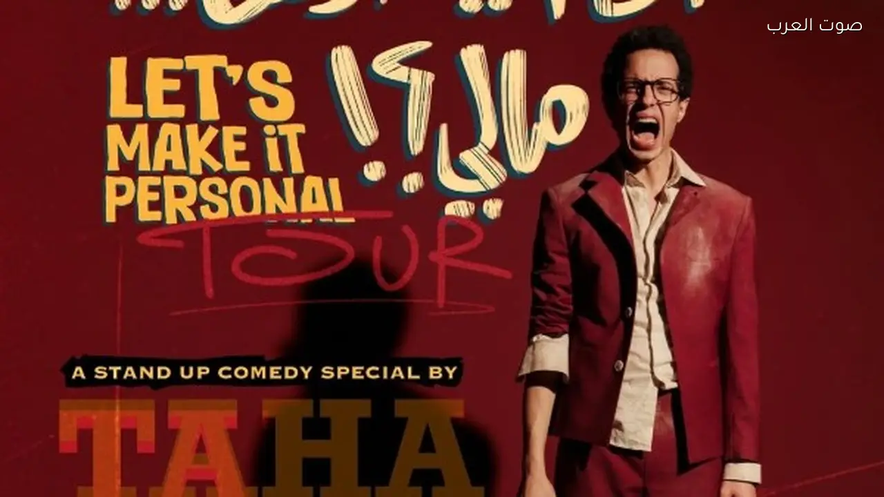 طه دسوقي يطلق أول ستاند أب كوميدي بعنوان “أنا زي الفل.. مالي؟”