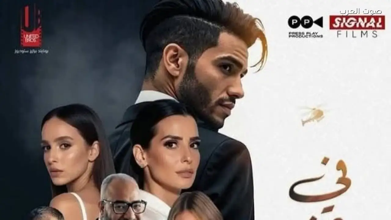 عرض فيلم “في عز الظهر” على نتفليكس في 26 مارس