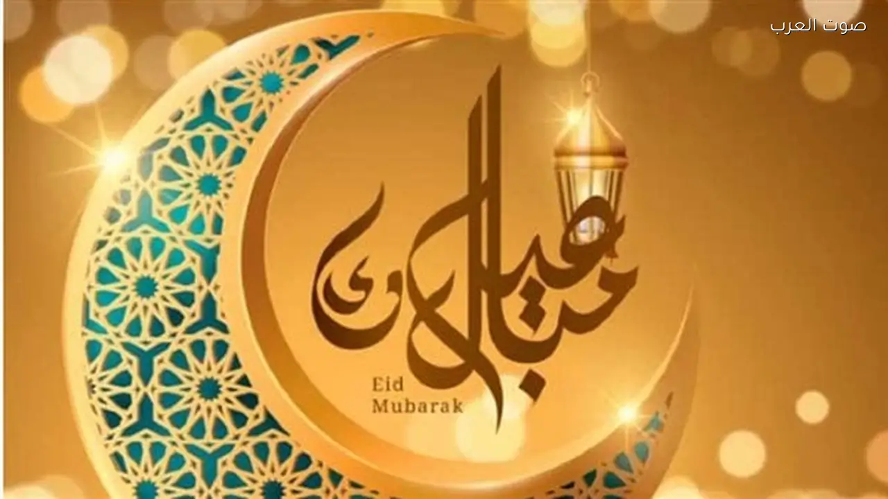 عيد الفطر 2026 في الجزائر: التاريخ المتوقع ومدة الإجازة