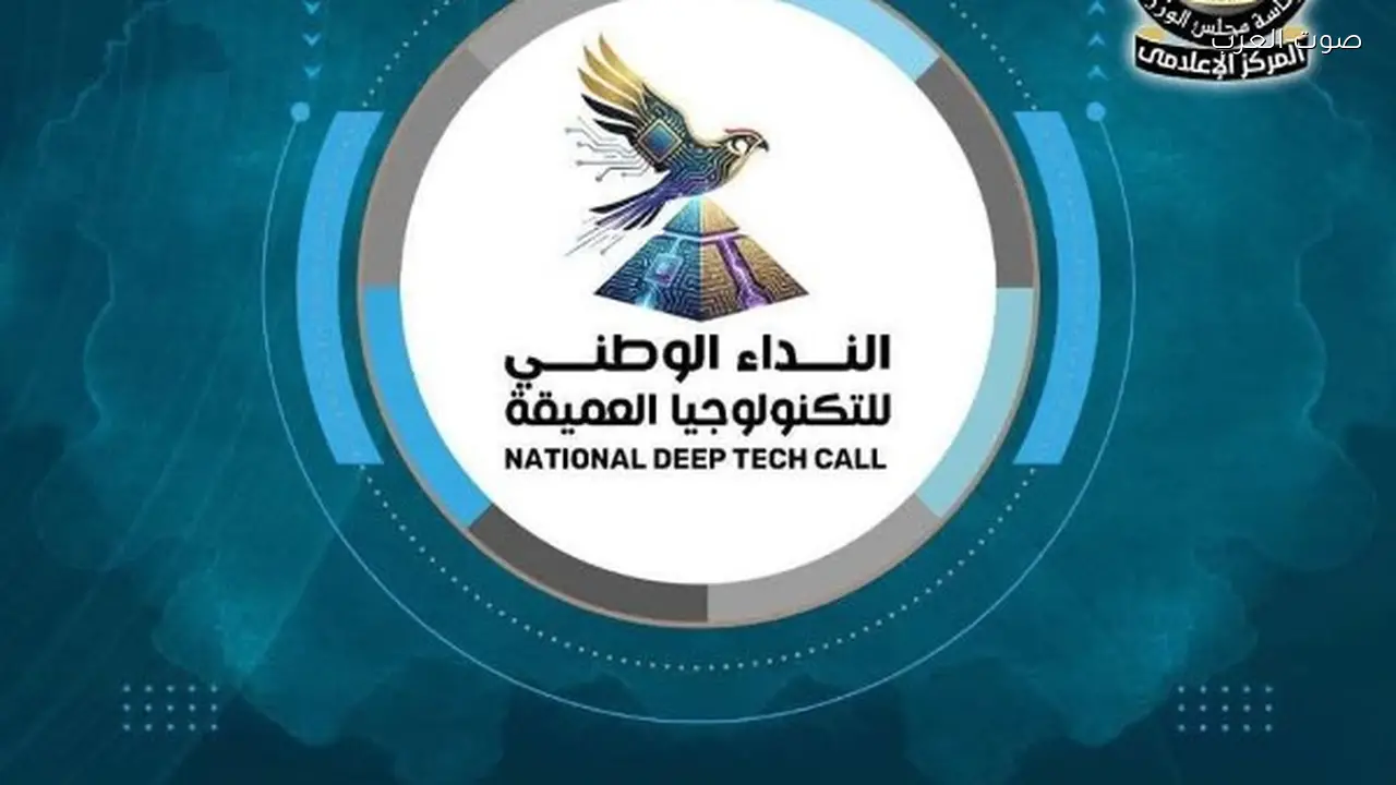 فتح باب التقدم للنداء الوطني للتكنولوجيا العميقة من البحث العلمي